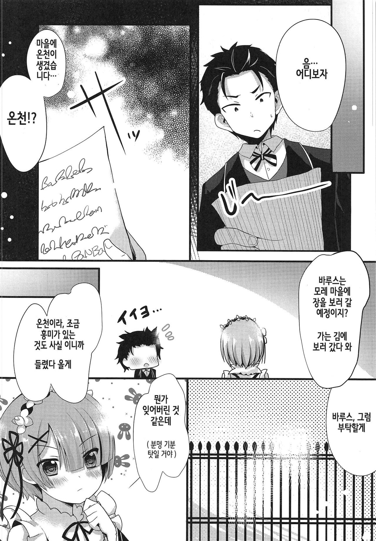 Rem to Ichaicha Onsen | 렘이랑 꽁냥 꽁냥 온천 page 5 full