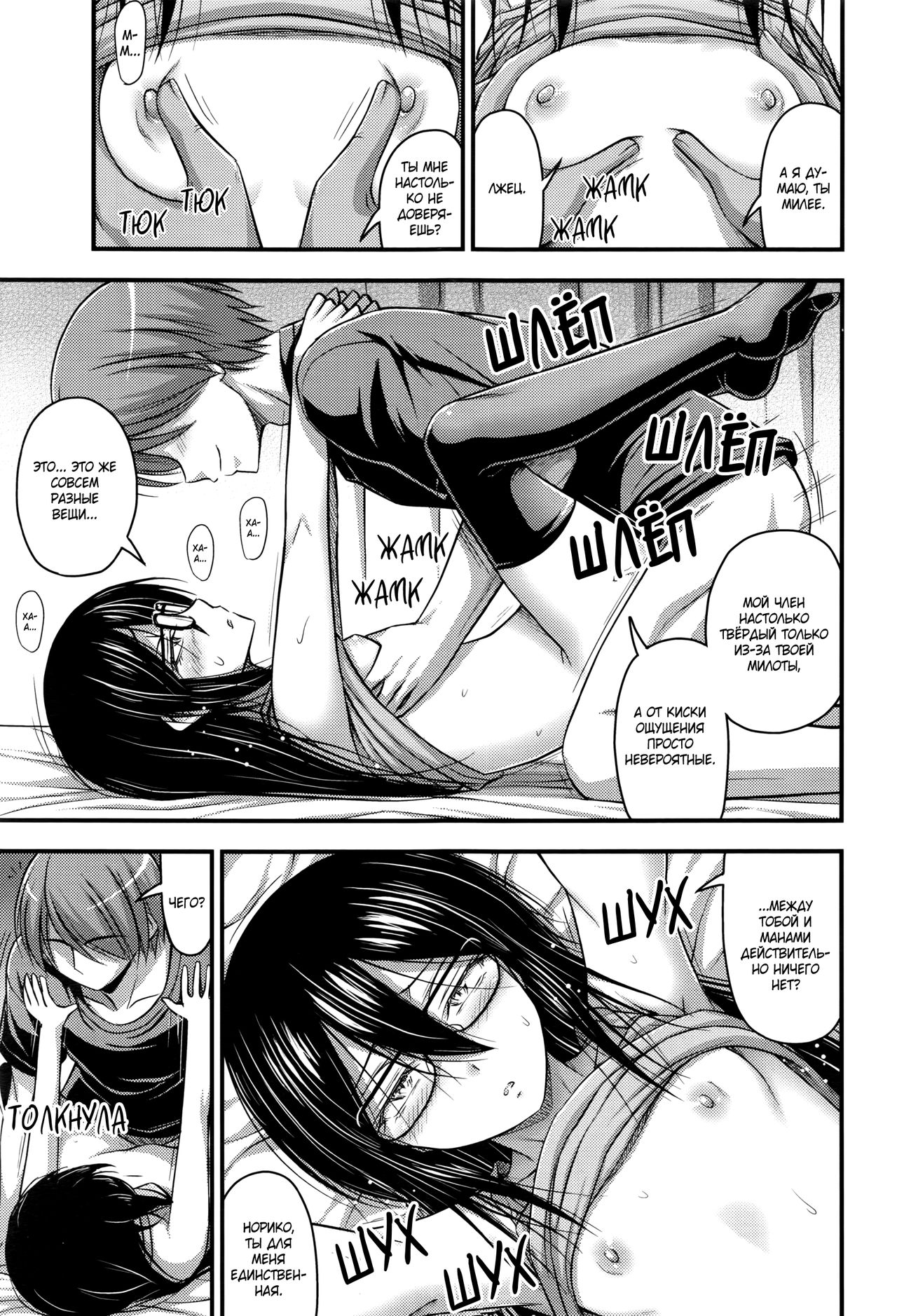 Tomodachi no Kareshi | My Friend's Boyfriend page 11 full