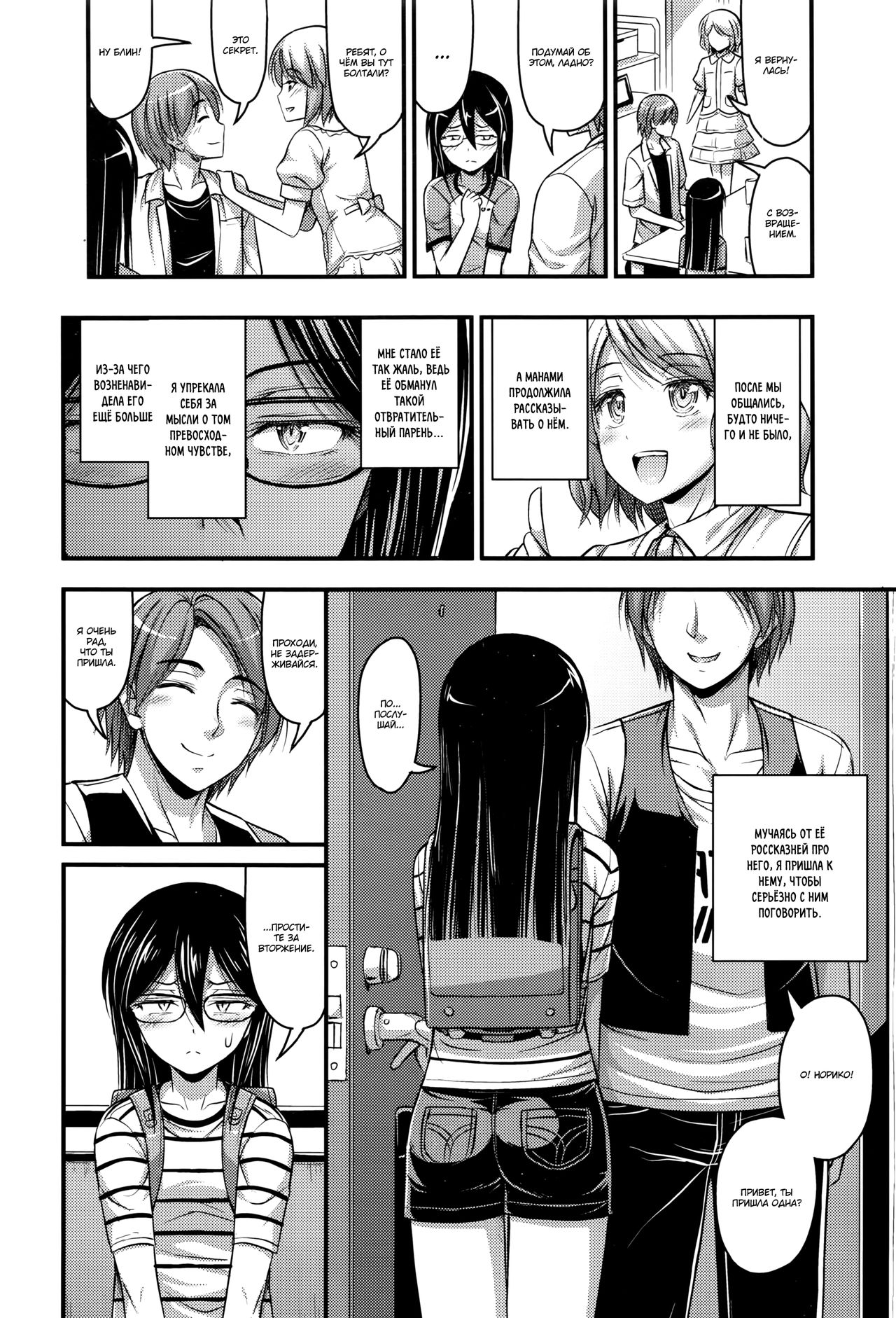 Tomodachi no Kareshi | My Friend's Boyfriend page 4 full