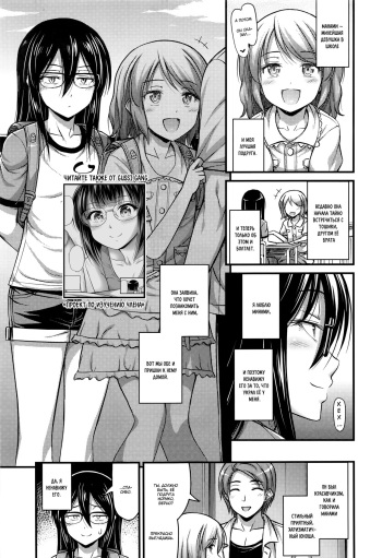 [Noise] Tomodachi no Kareshi | My Friend's Boyfriend (Onii-chan Sonna ni Short Pants Suki nano?) [Russian] cover
