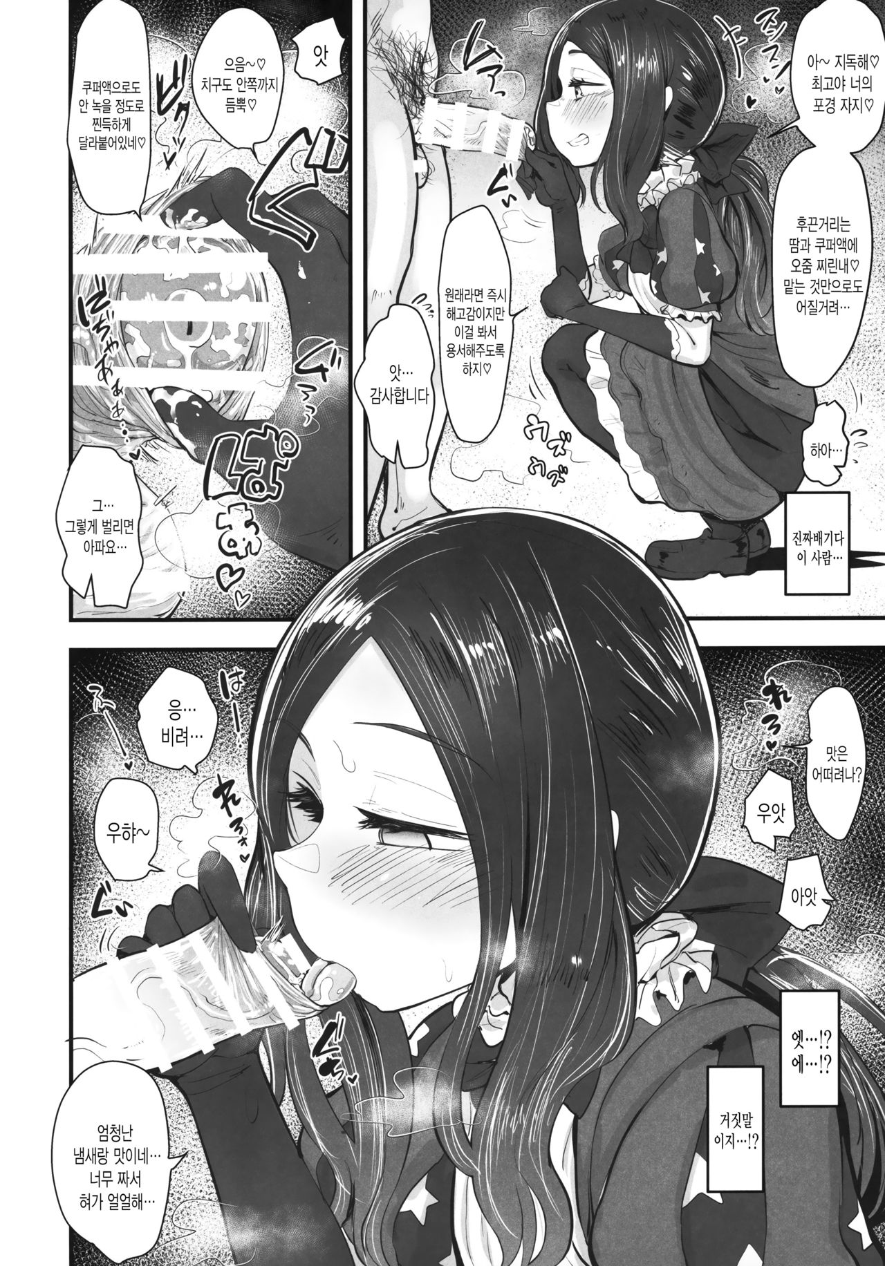 Tenpu no Ecchi EX | 천부의 섹스 EX page 3 full