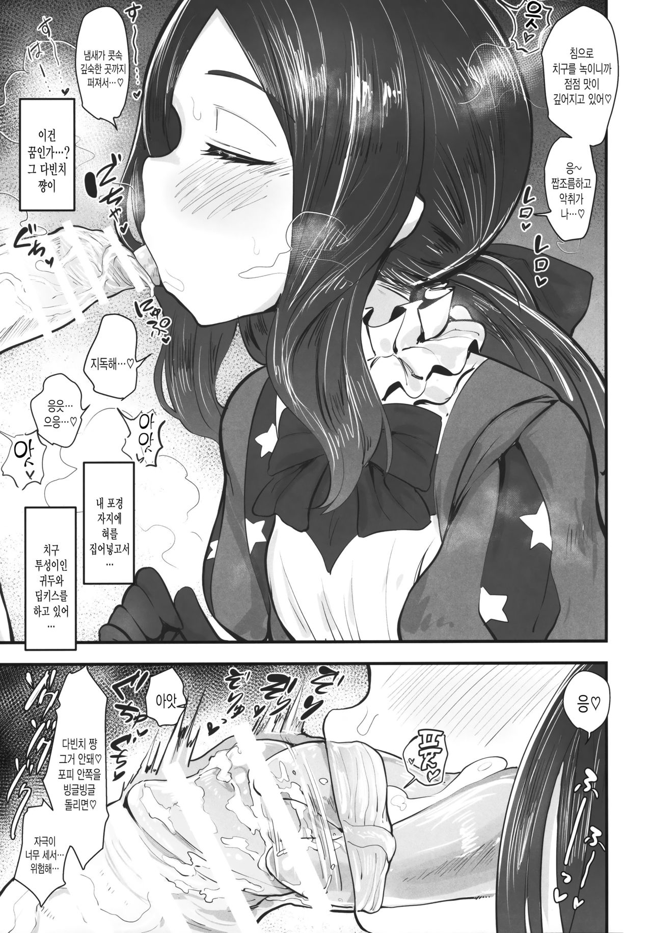 Tenpu no Ecchi EX | 천부의 섹스 EX page 4 full