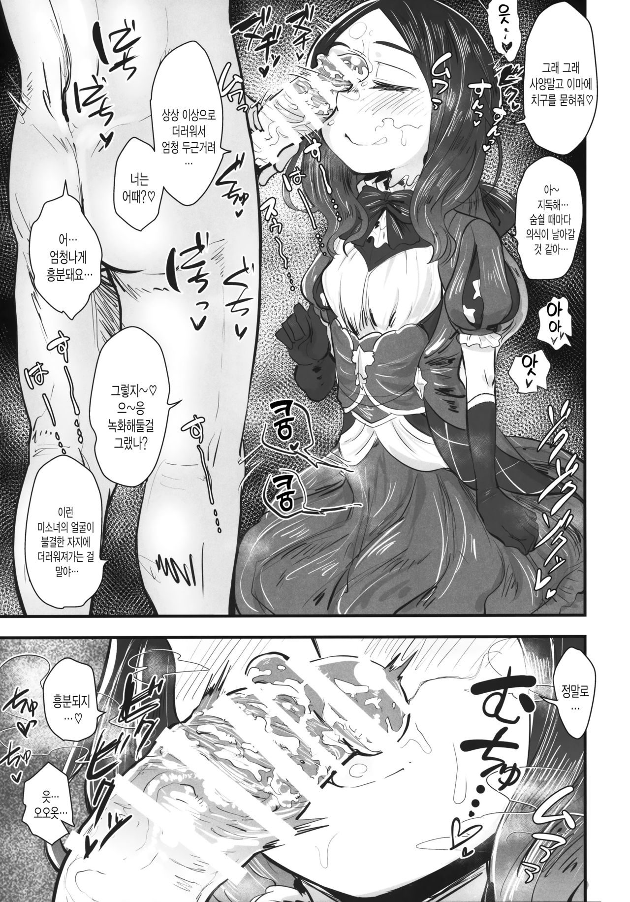 Tenpu no Ecchi EX | 천부의 섹스 EX page 8 full