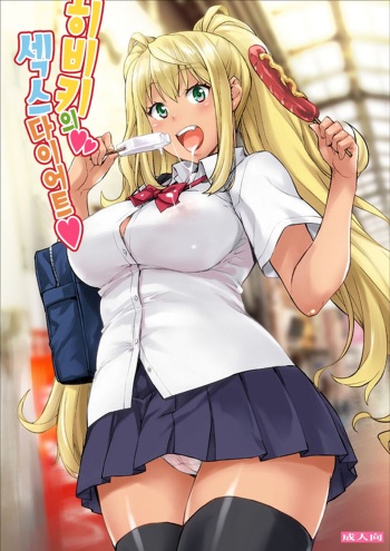 (C96) [Mix Fry (Takurou)] Hibiki no Sex Diet | 히비키의 섹스 다이어트 (Dumbbell Nan Kilo Moteru?) [Korean] cover