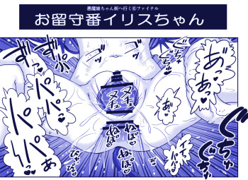 [Hase Yuu] Akuma Musume Kankin Nisshi 20 cover