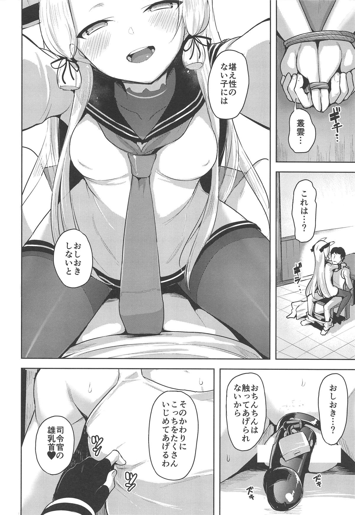 Maamaa S na Murakumo ni Iroiro Shite Itadaku Hon page 9 full