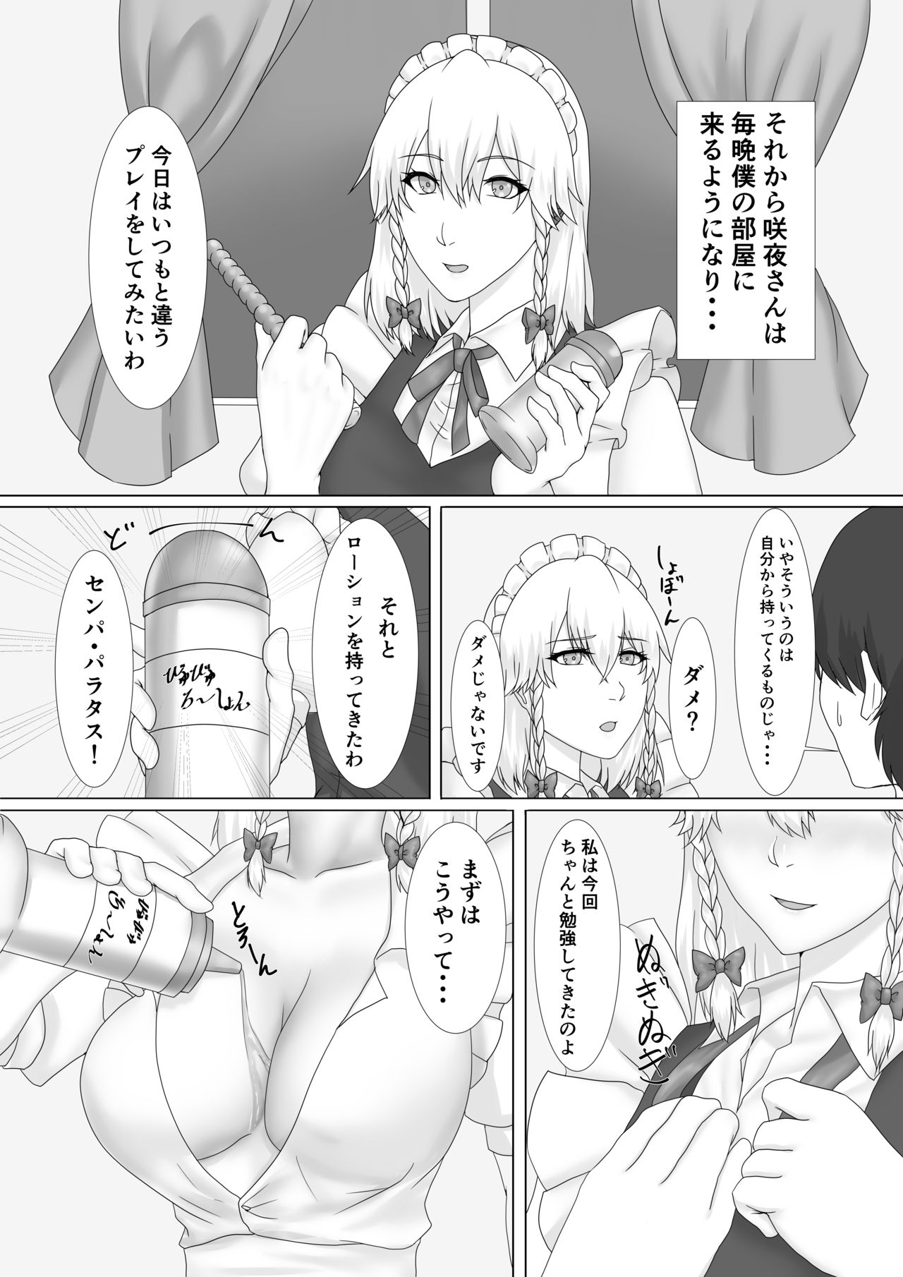 Sakuya-san to SeFri ni Naru Hon page 11 full