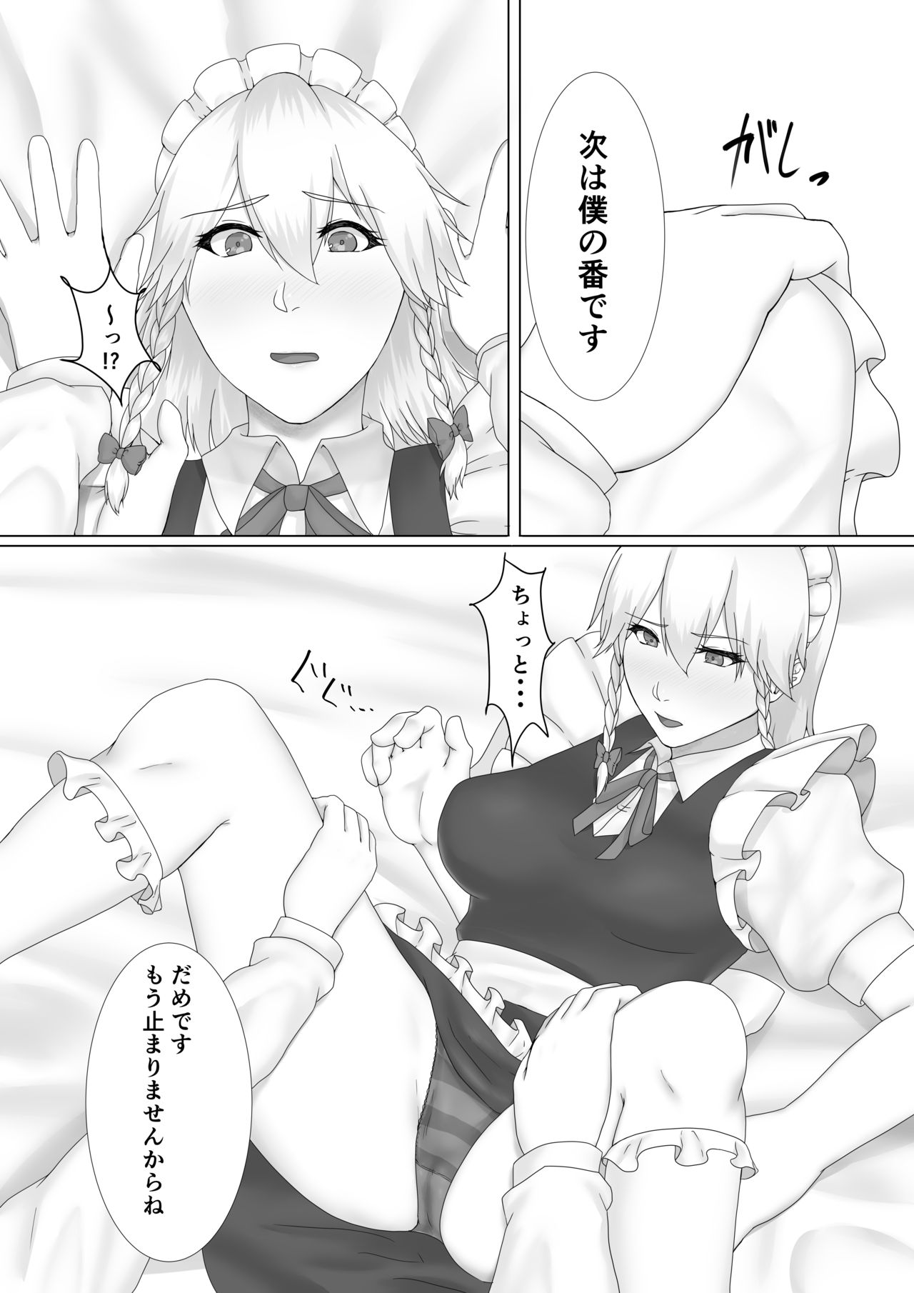 Sakuya-san to SeFri ni Naru Hon page 7 full