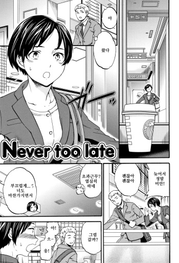 [Cuvie] Never Too Late (Koko ga Kimi no Katachi) [Korean] cover