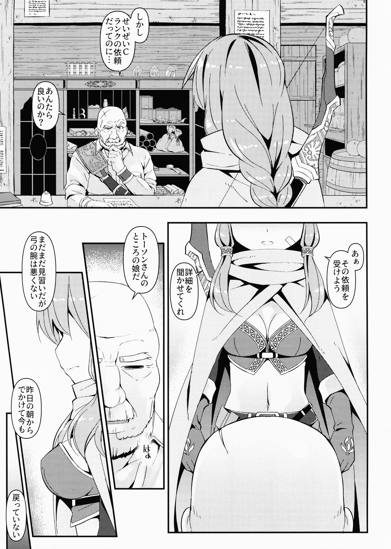 Shoujo Hoshokuchuu ~Yumitsukai no Shoujo Hen~ page 3 full