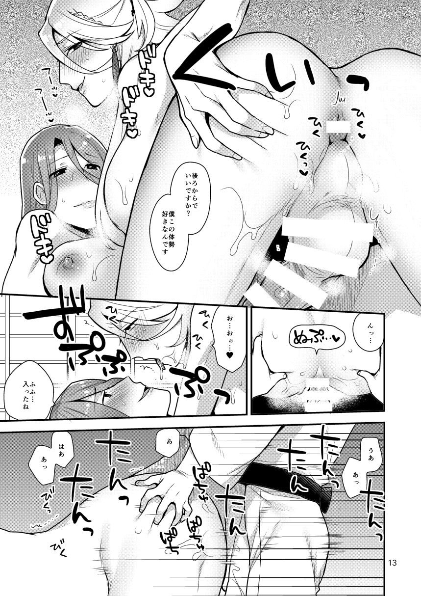 Ane Katana page 12 full