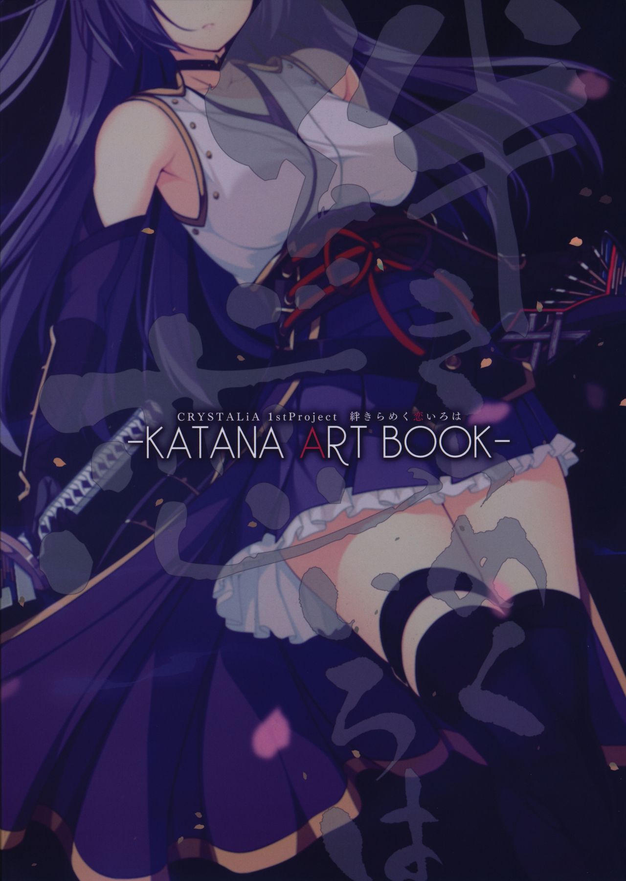 Kizuna Kirameku Koi Iroha KATANA ART BOOK page 1 full