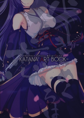 Kizuna Kirameku Koi Iroha KATANA ART BOOK cover