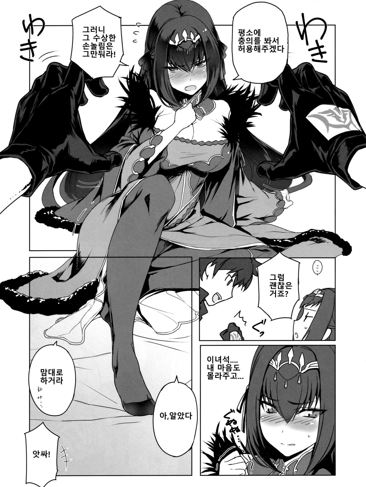 Scathach-sama ni H na Onegai Shitemita | 스카사하님께 H한 부탁을해보았다 page 4 full