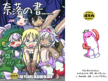 (C93) [ASTRA'S (Astra)] Naraku no Sho (Made in Abyss) cover