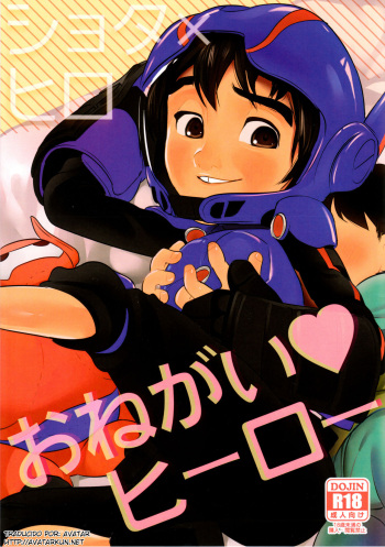 (Shota Scratch SP4) [SGPT (Shiogochi)] Onegai Hiro (Big Hero 6) [Spanish] [Avatar-kun] cover