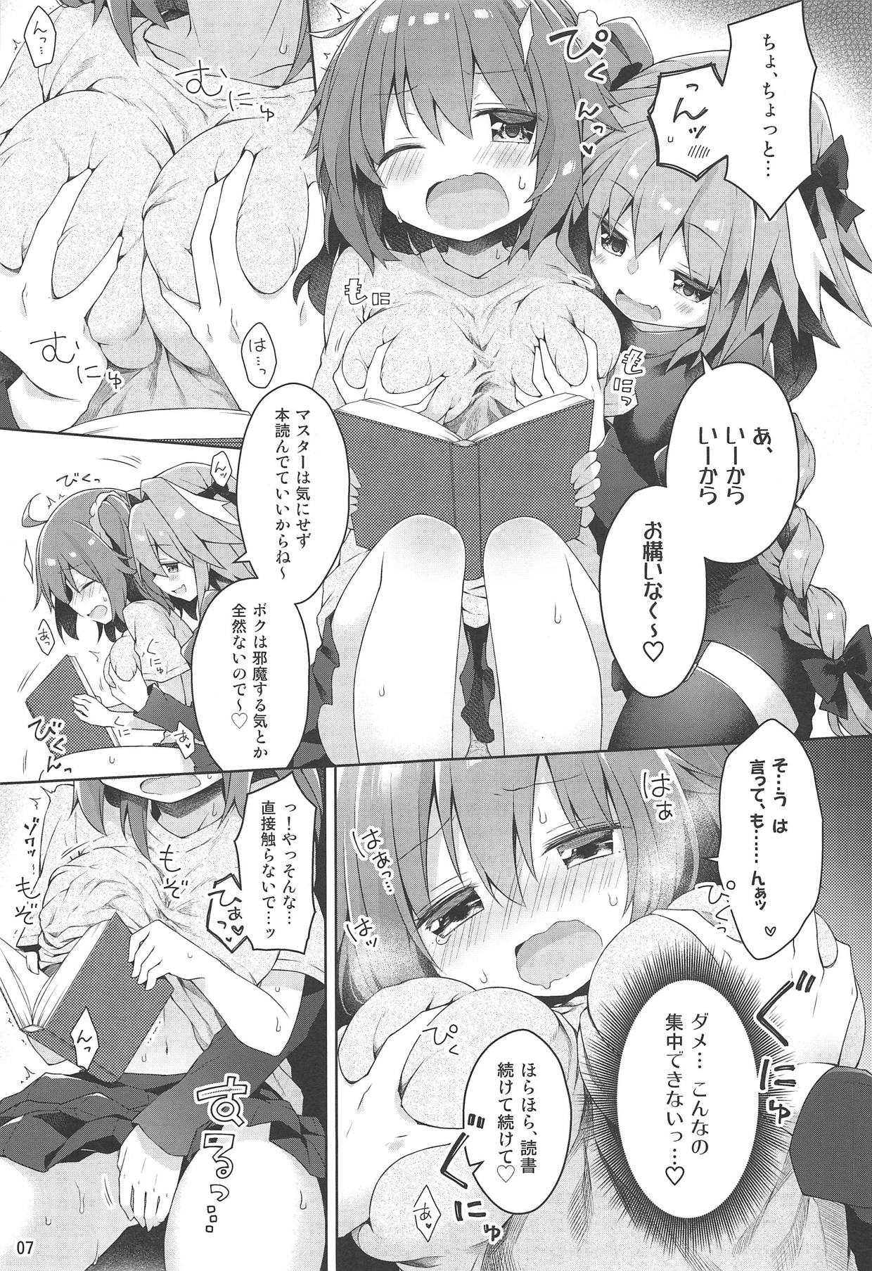 Boku to Master no Kyuujitsu Sex + C95 Kaijou Gentei Omakebon page 8 full