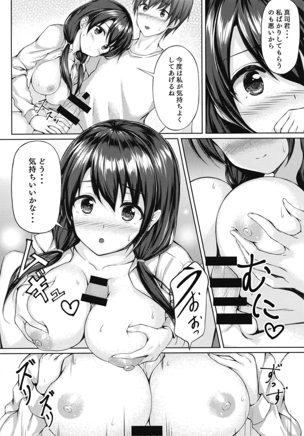 Shokugo wa Kanojo to... page 12 full