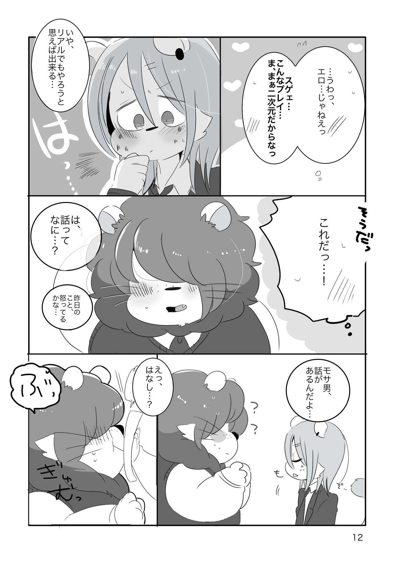 Mosao-kun to Yankee-kun 2 page 11 full