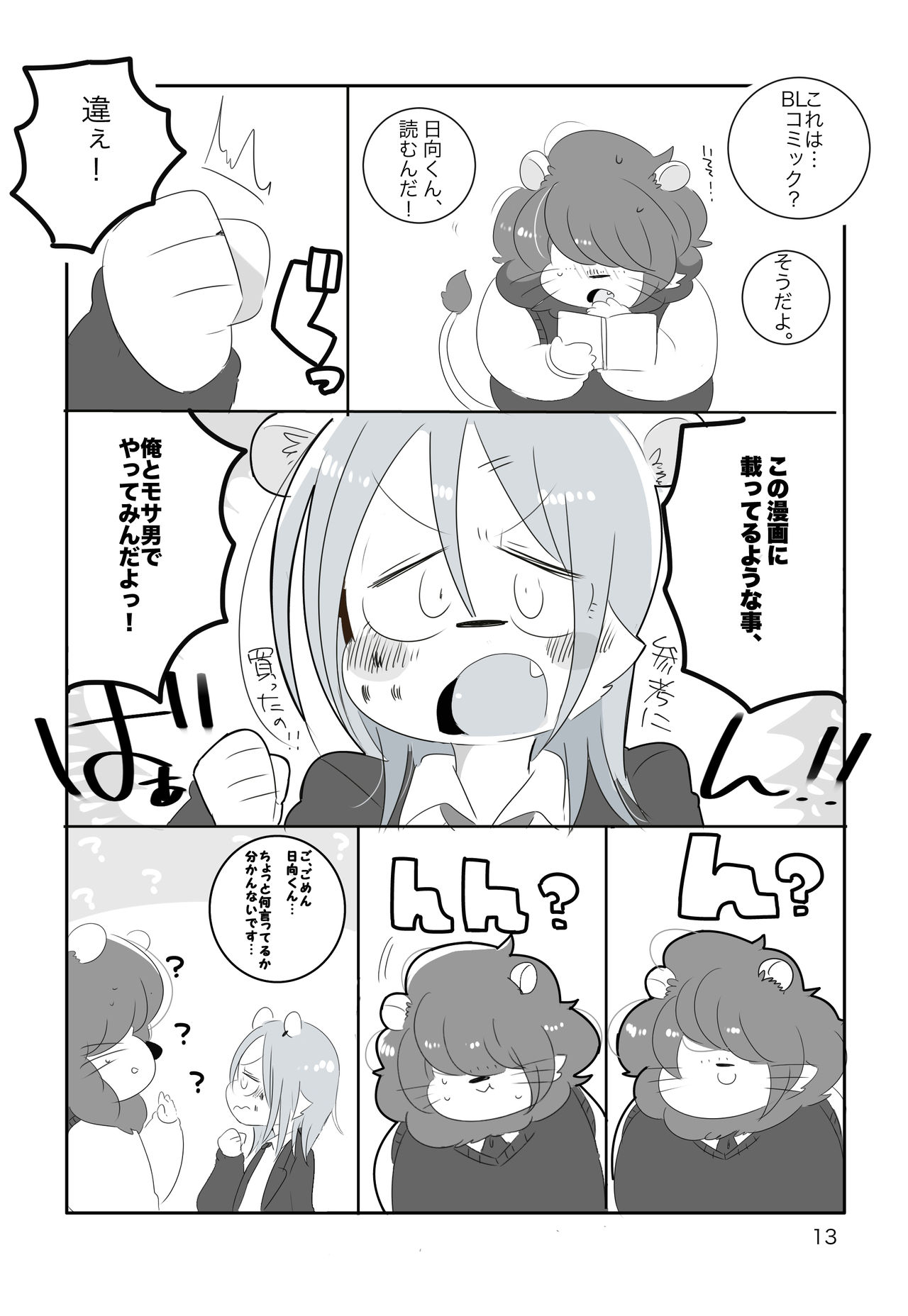 Mosao-kun to Yankee-kun 2 page 12 full