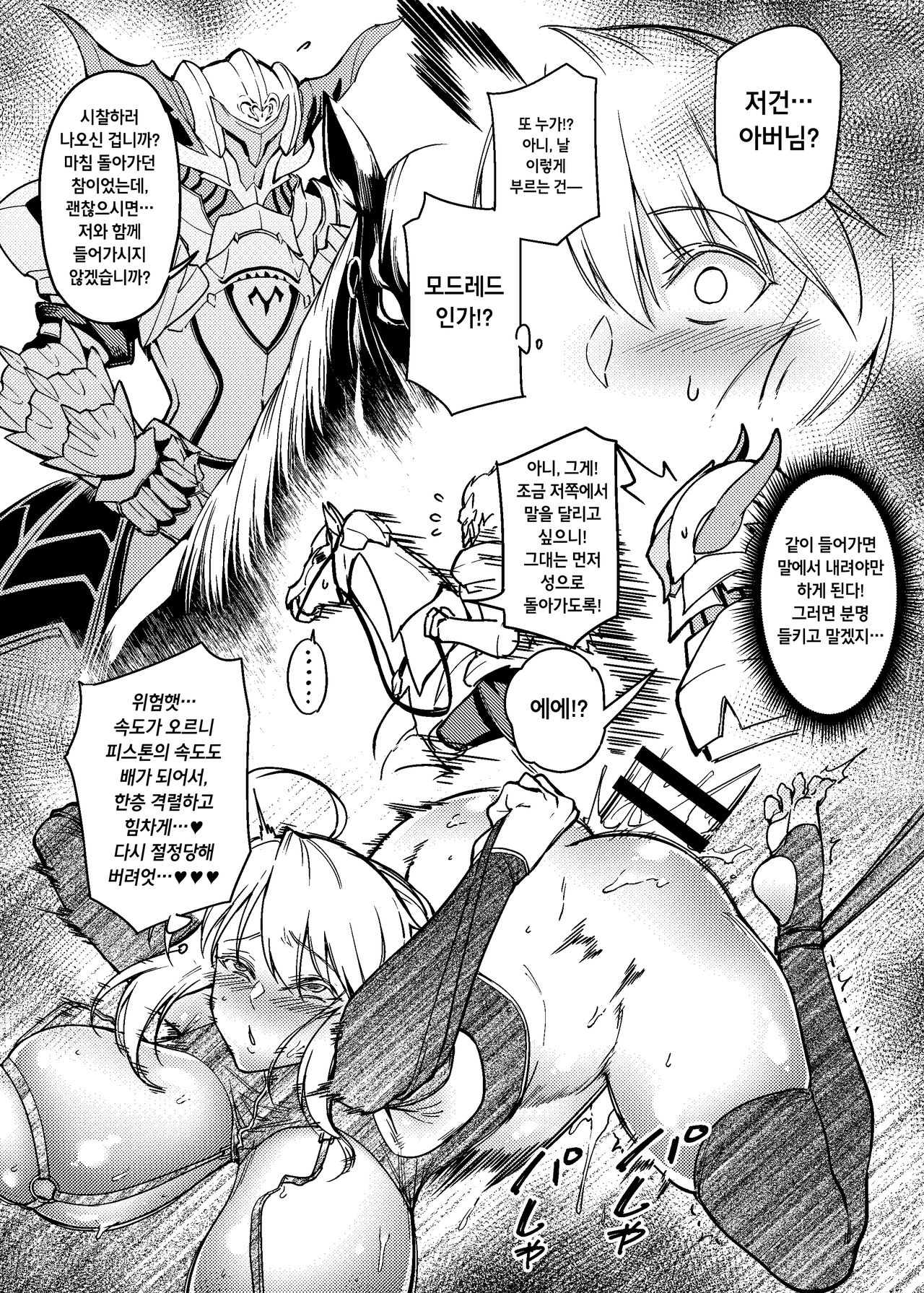 Hakuba ni Norareru Kishi 3 page 12 full
