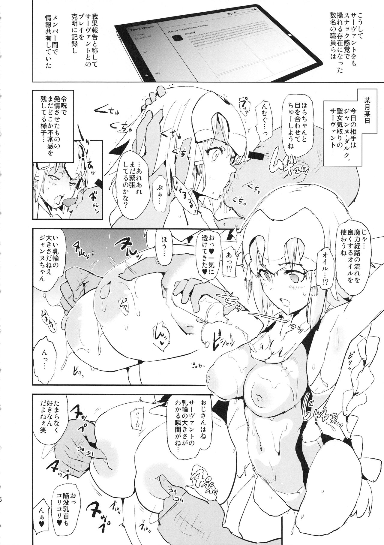 Jeanne VS Saimin Dosukebe Tanetsuke Oji-san + Omake Paper page 6 full