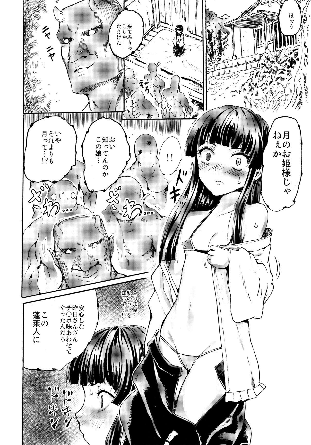 LUNATIC PRINCESS page 11 full