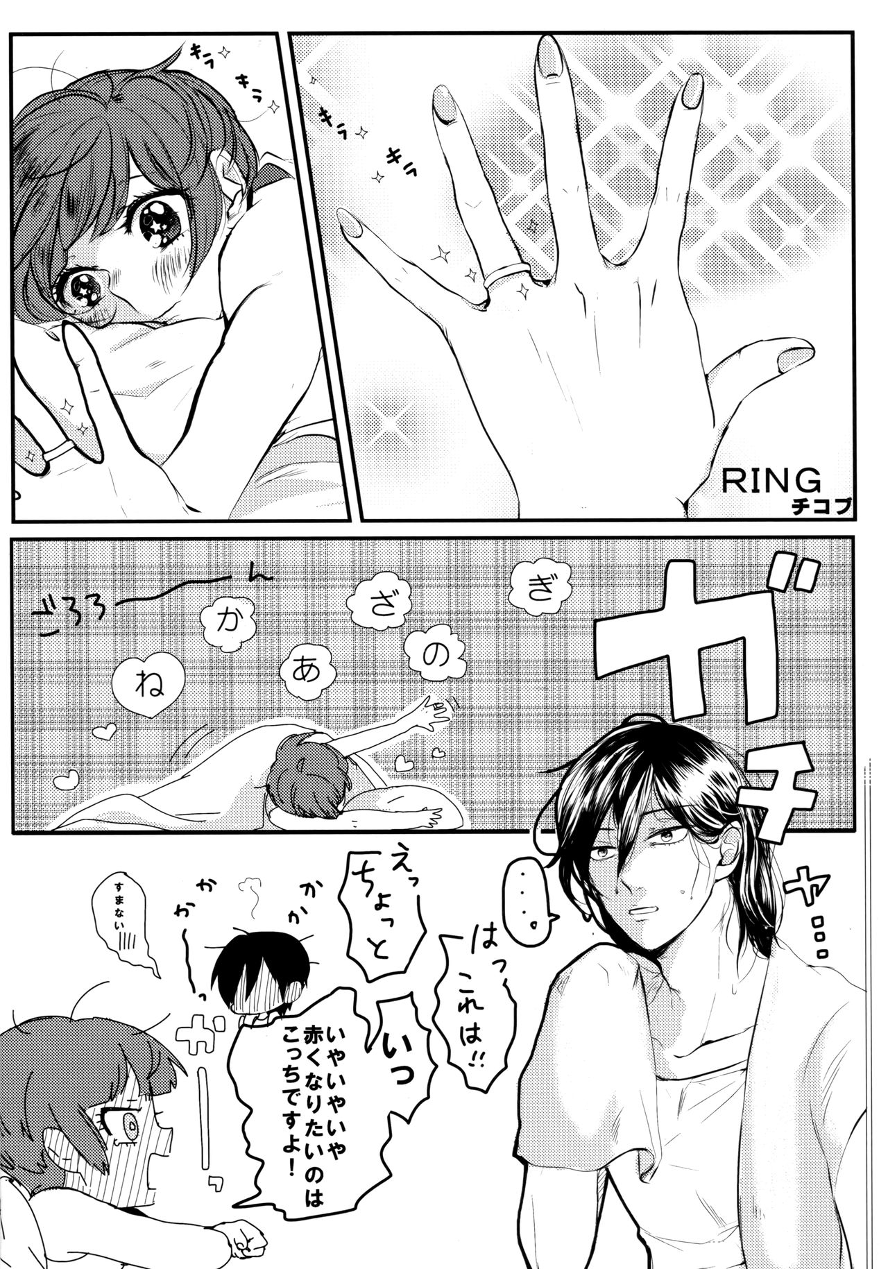 Hoshizora  Ryokou ~ The Arcadia of seven colors~ page 12 full