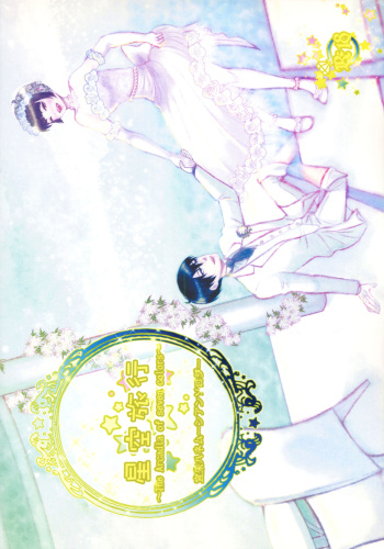 (Psycho Burst 2) [Kachouan (Kachou Masamune)]  Hoshizora  Ryokou ~ The Arcadia of seven colors~ (Psycho Pass) cover