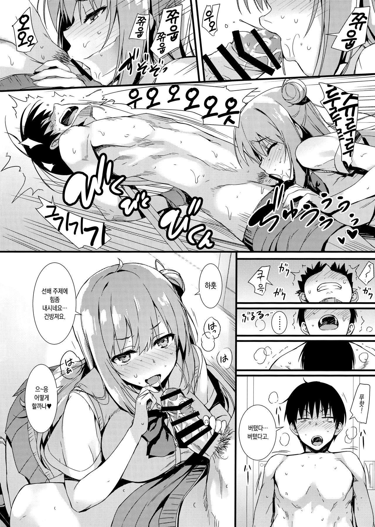 Echi Echi Kouhai-chan! | 음란한♥후배쨩! page 11 full