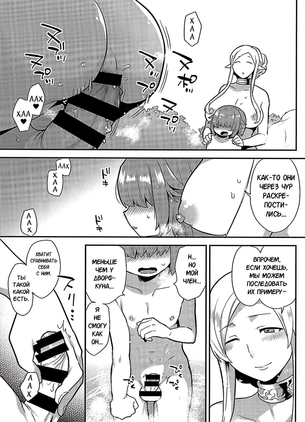 Elf Onsen | Горячий источник с эльфийками page 12 full