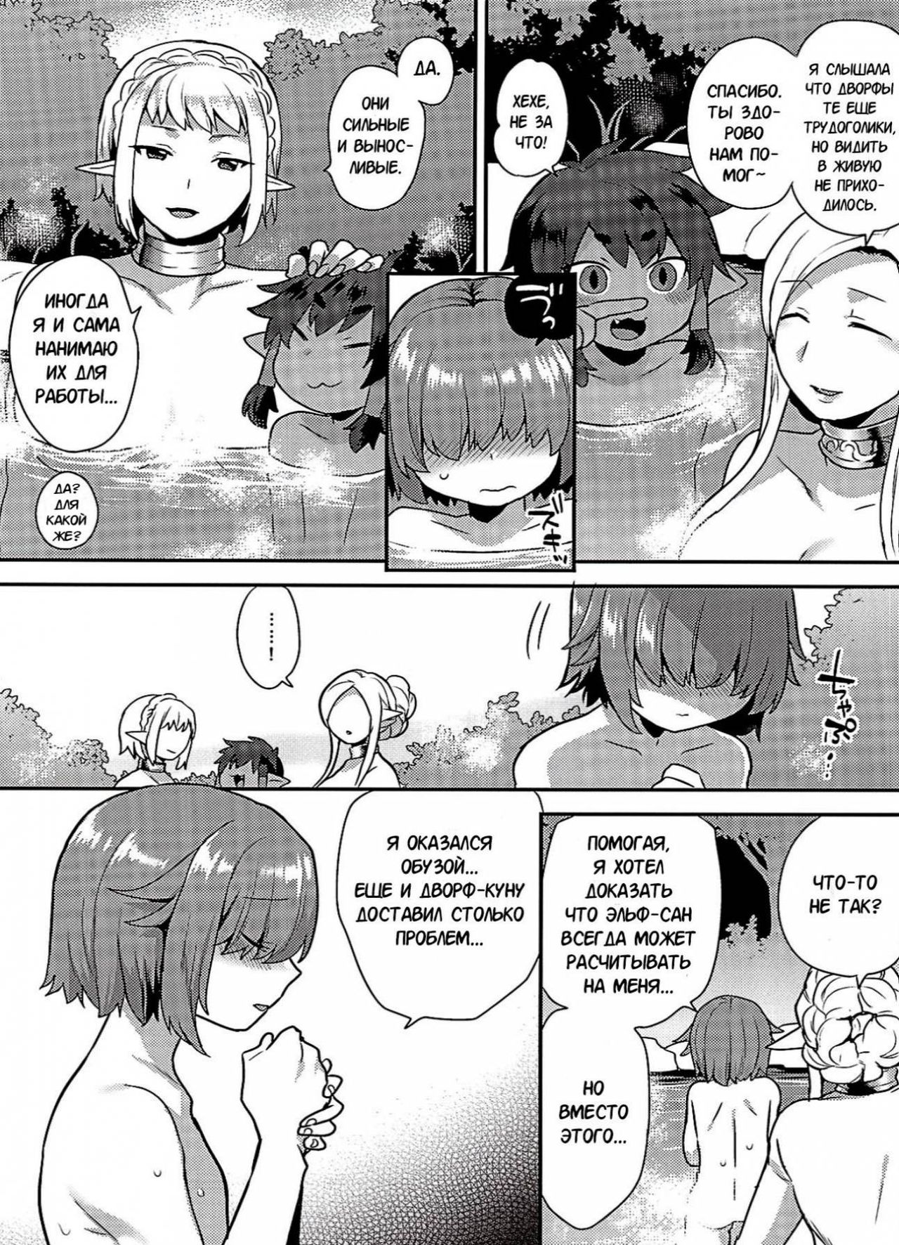 Elf Onsen | Горячий источник с эльфийками page 8 full