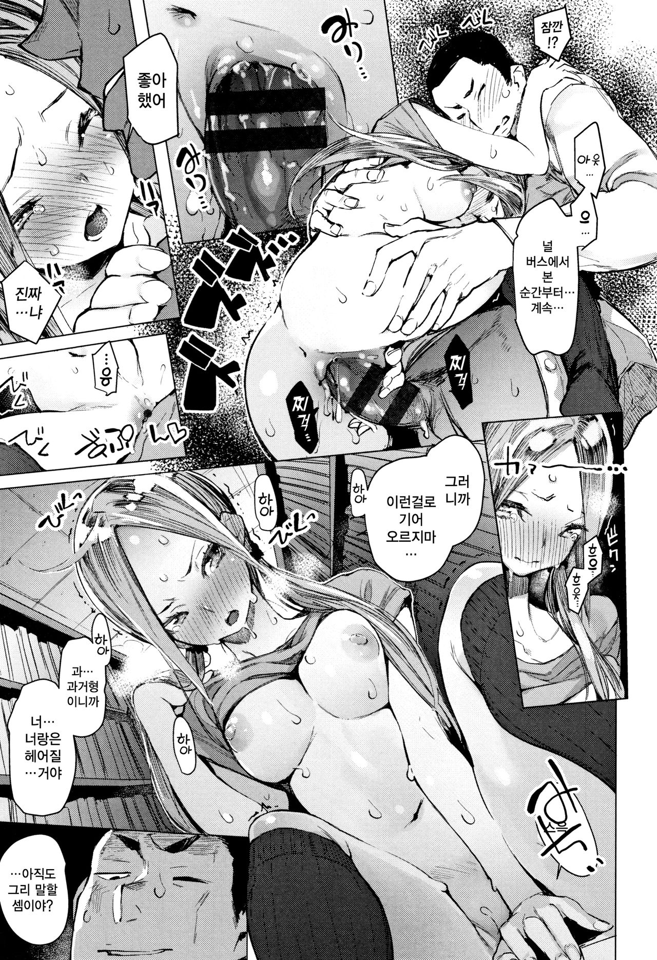 SUKITTEIUNA! | 좋아한다고 하지마! page 12 full