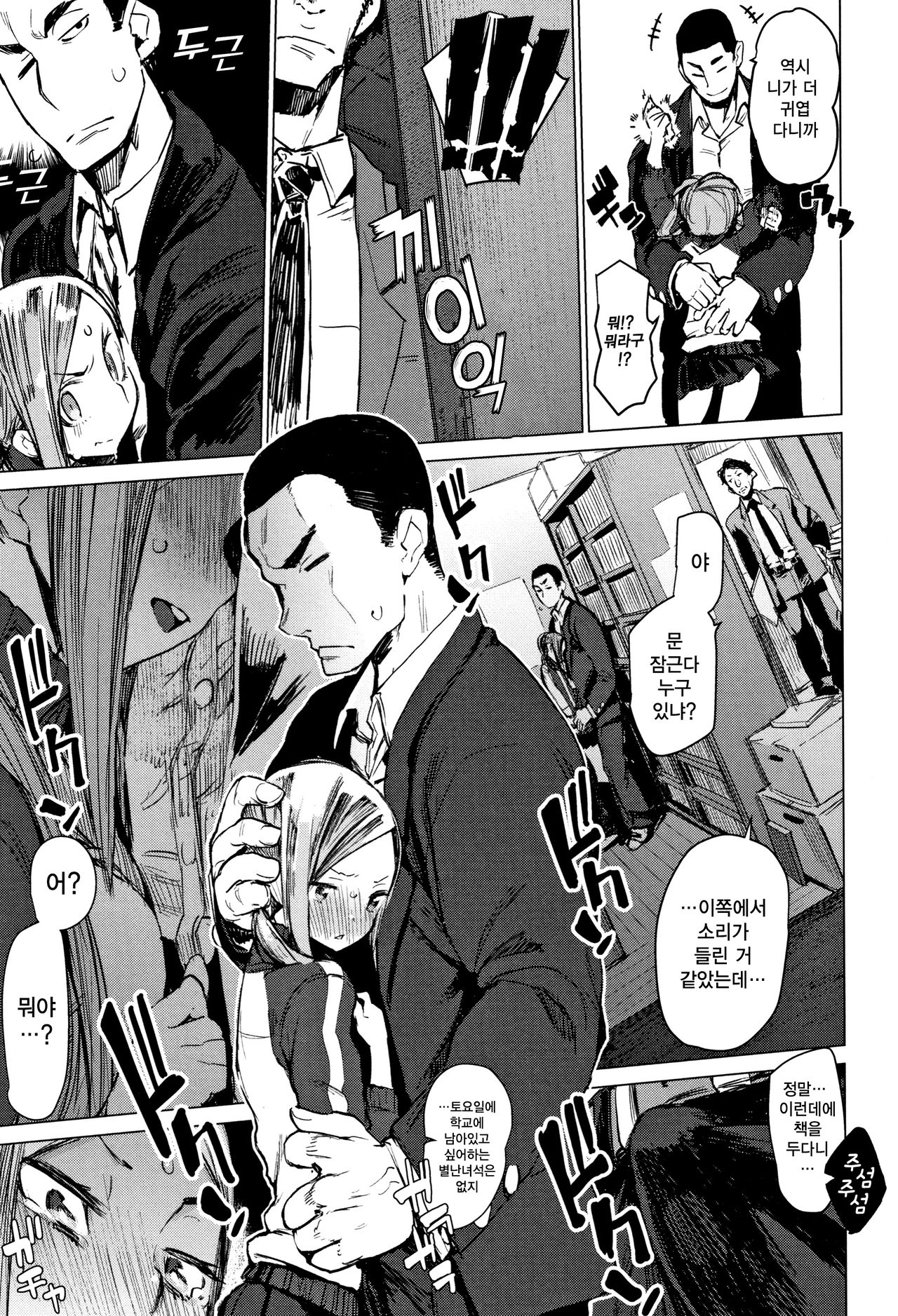 SUKITTEIUNA! | 좋아한다고 하지마! page 8 full