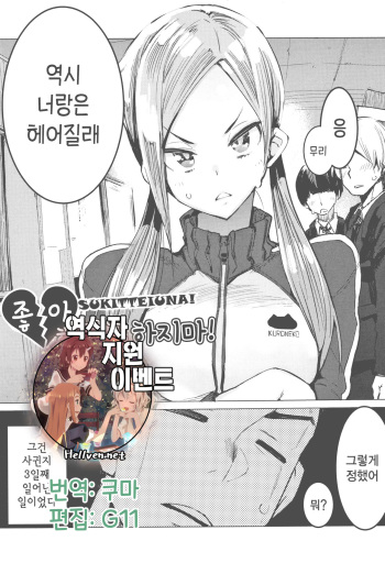 [Hyocorou] SUKITTEIUNA! | 좋아한다고 하지마! (Otomebore) [Korean] [팀☆데레마스] cover