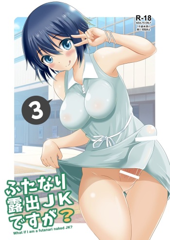 [Soramune (Yuzu Ramune)] Futanari Roshutsu JK desu ga? 3 [Russian] [Mucopurulence Excretor] [Digital] cover