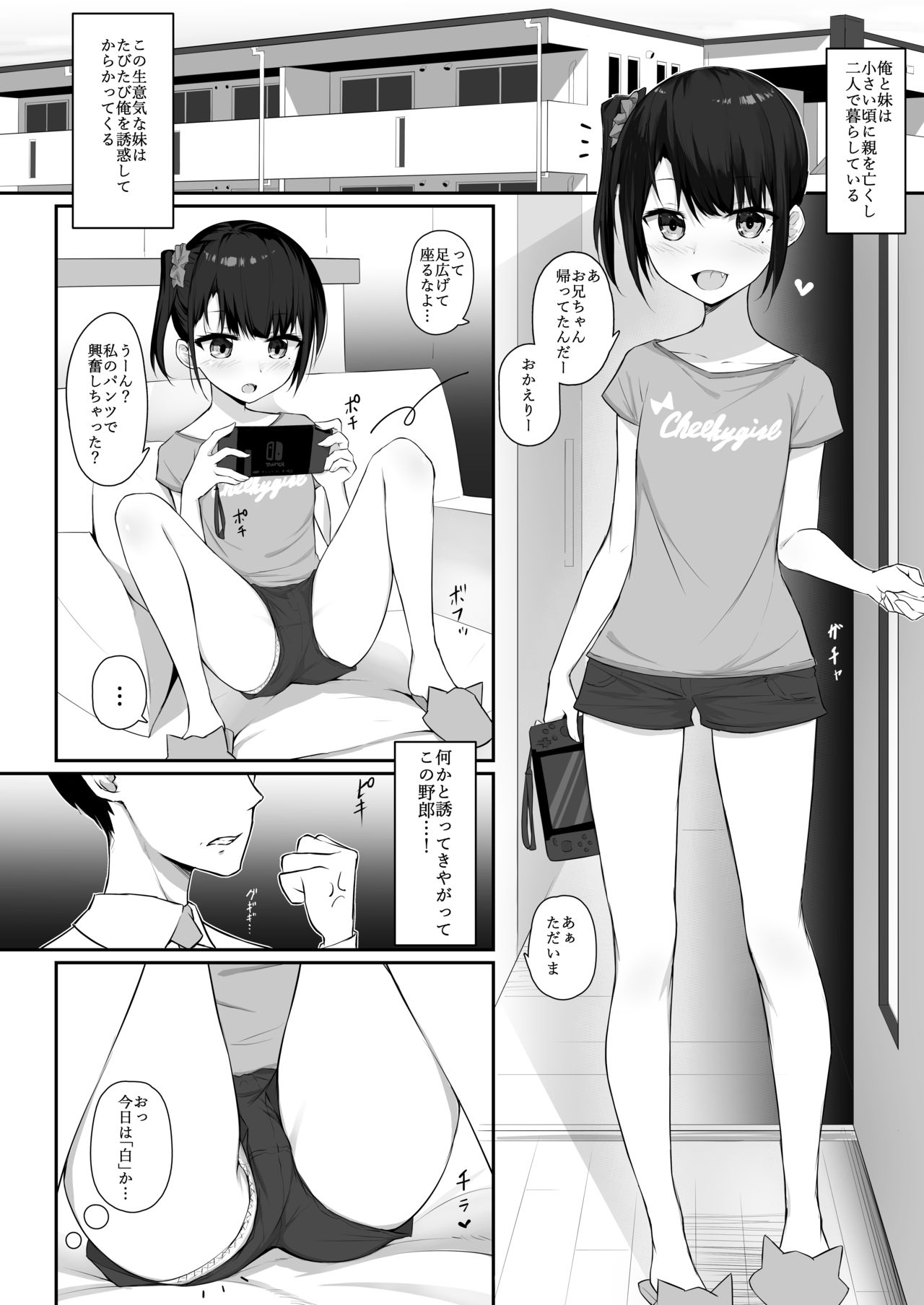 Kimeseku ~Namaiki Sister Kusurizuke!~ page 4 full