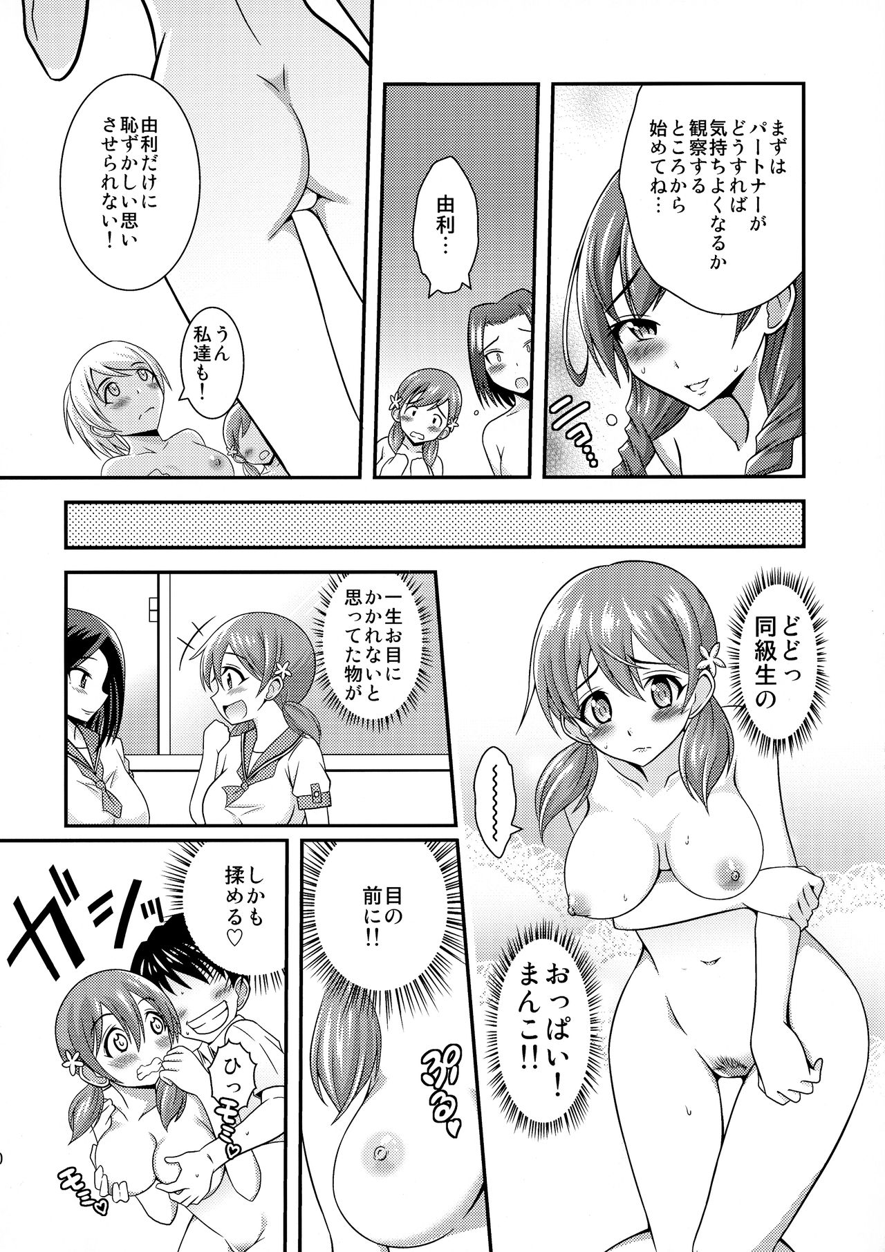 Hadaka de Gasshou Concert ♪― Hibike! Aegigoe no Melody ― page 12 full