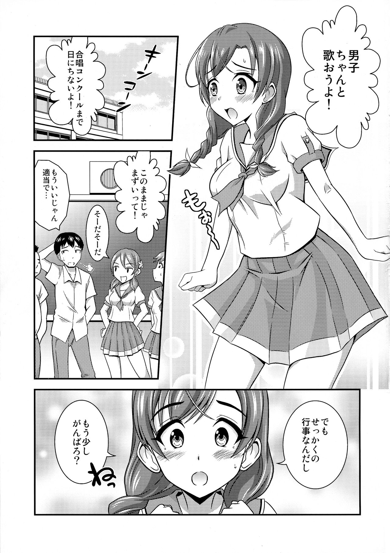 Hadaka de Gasshou Concert ♪― Hibike! Aegigoe no Melody ― page 3 full