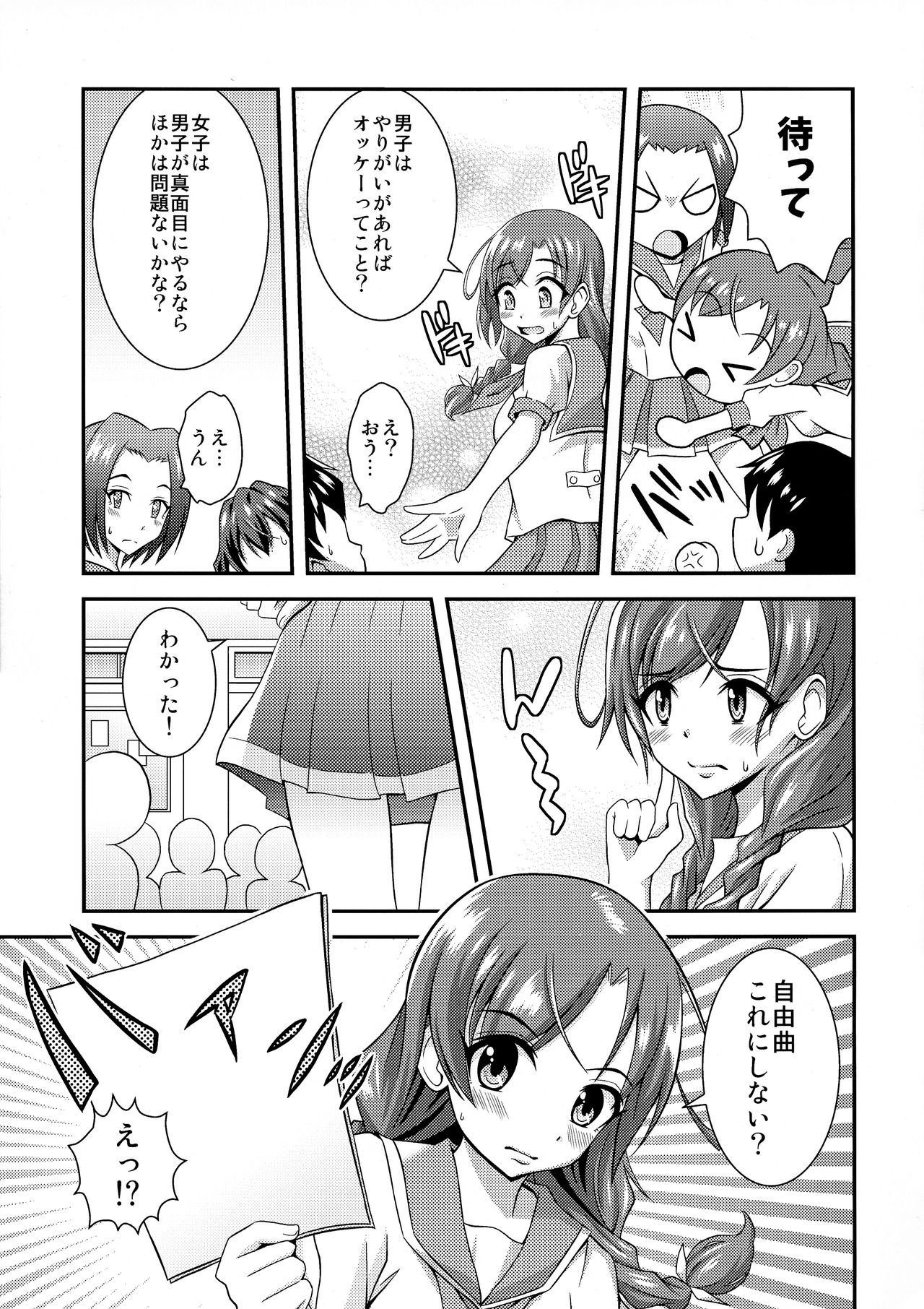 Hadaka de Gasshou Concert ♪― Hibike! Aegigoe no Melody ― page 5 full