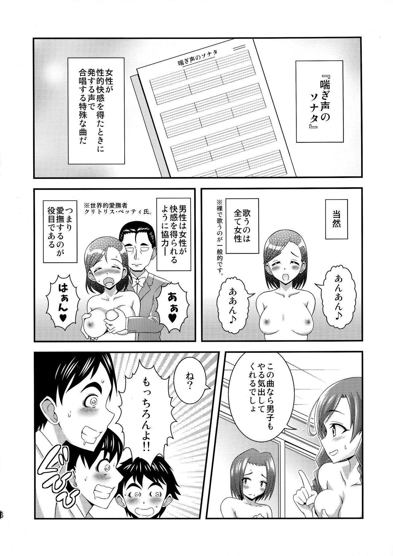 Hadaka de Gasshou Concert ♪― Hibike! Aegigoe no Melody ― page 8 full