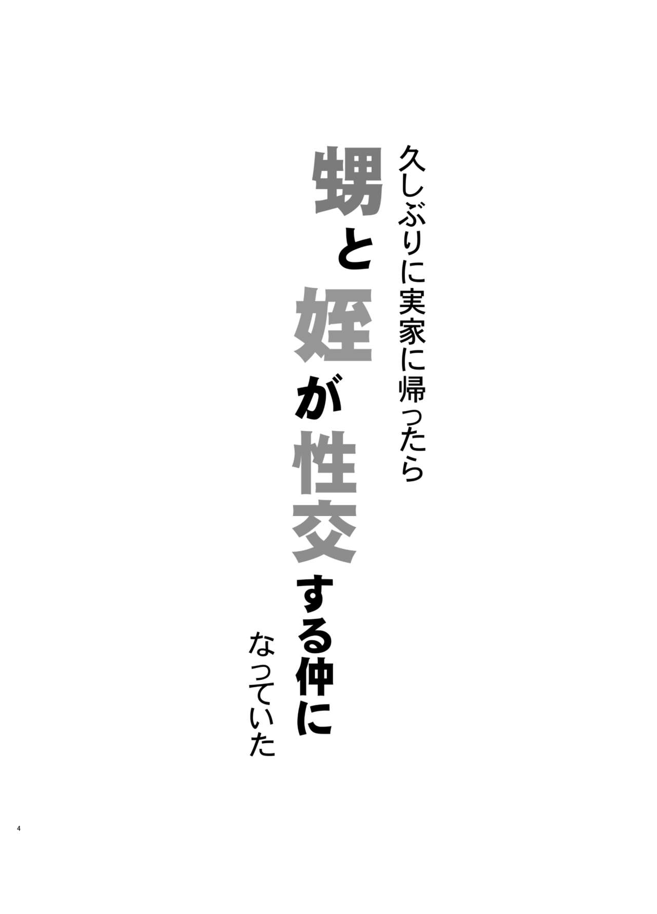 Hisashiburi ni Jikka ni Kaettara Oi to Mei ga Seikou Suru Naka ni Natte Ita page 3 full