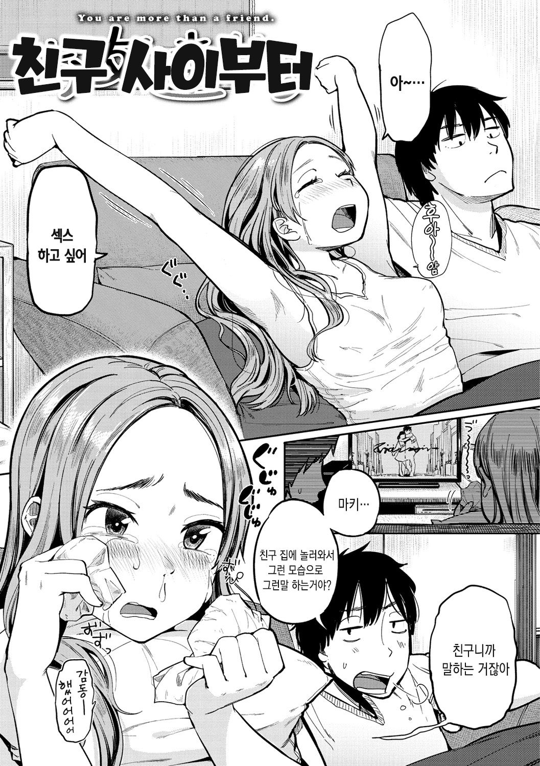 Otomodachi kara - Let's be friends first. | 친구사이부터 page 12 full