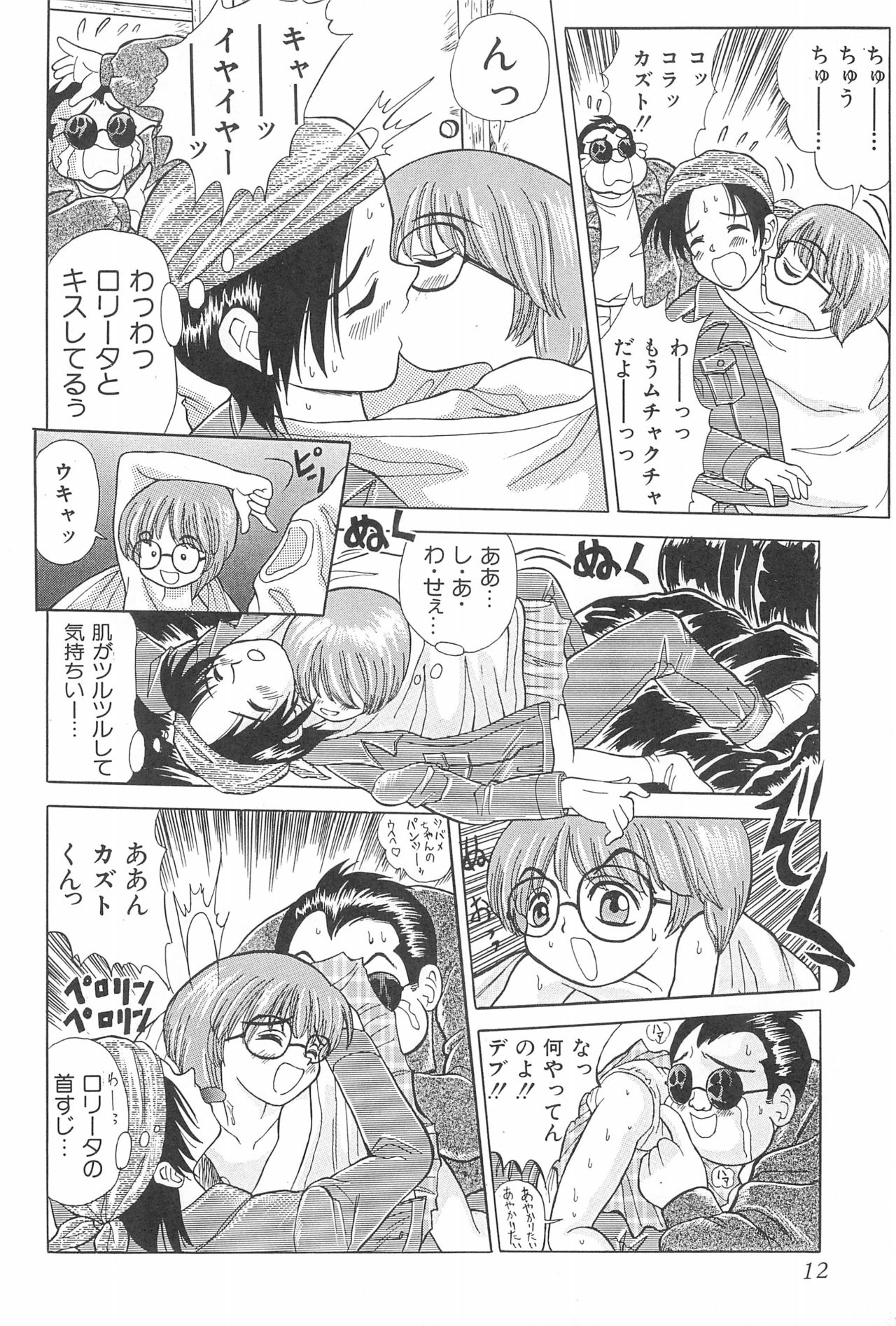 Naninu page 12 full