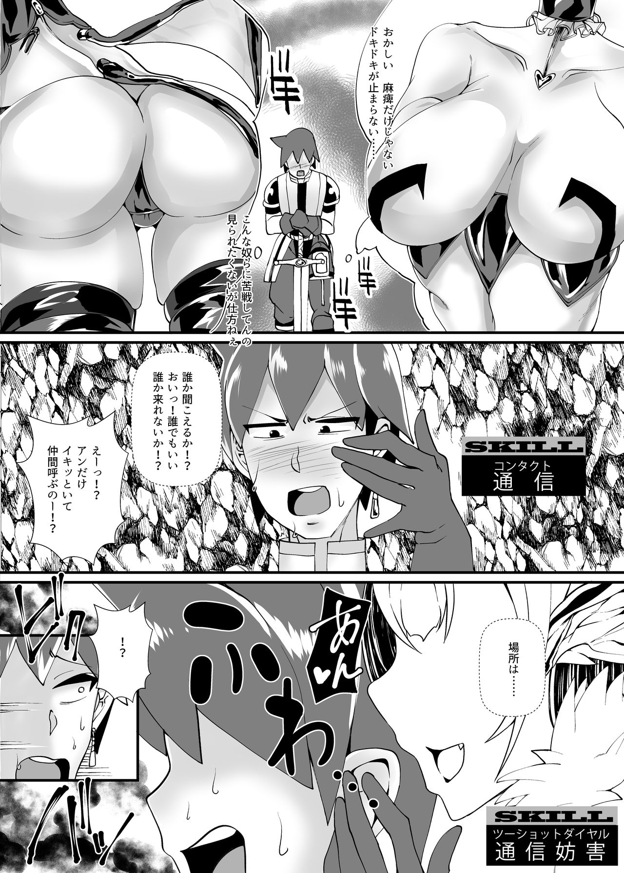 Yuusha VS Zako Succubus Gundan page 12 full