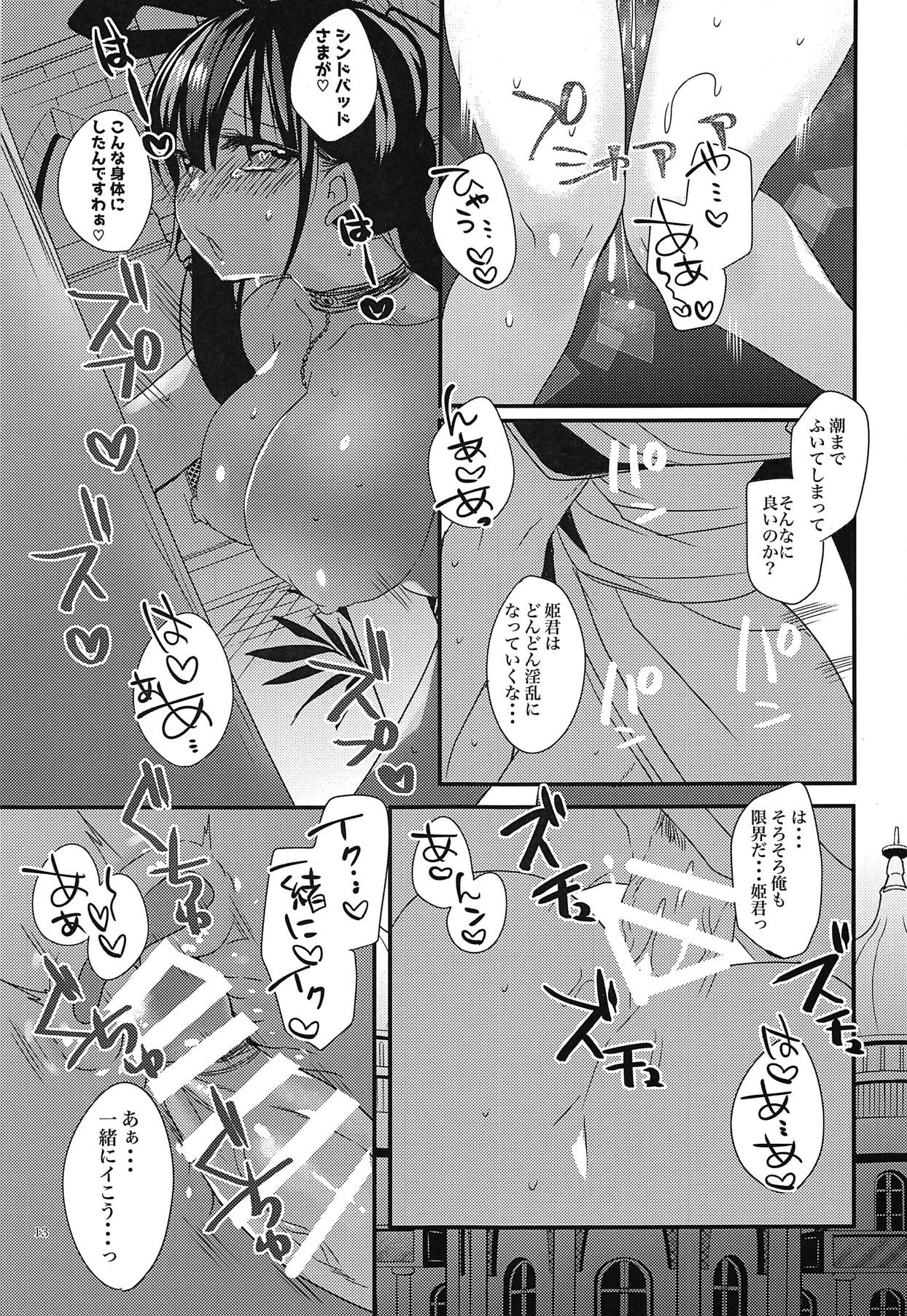 Himegimi wa Koyoi mo Ou-sama to page 12 full