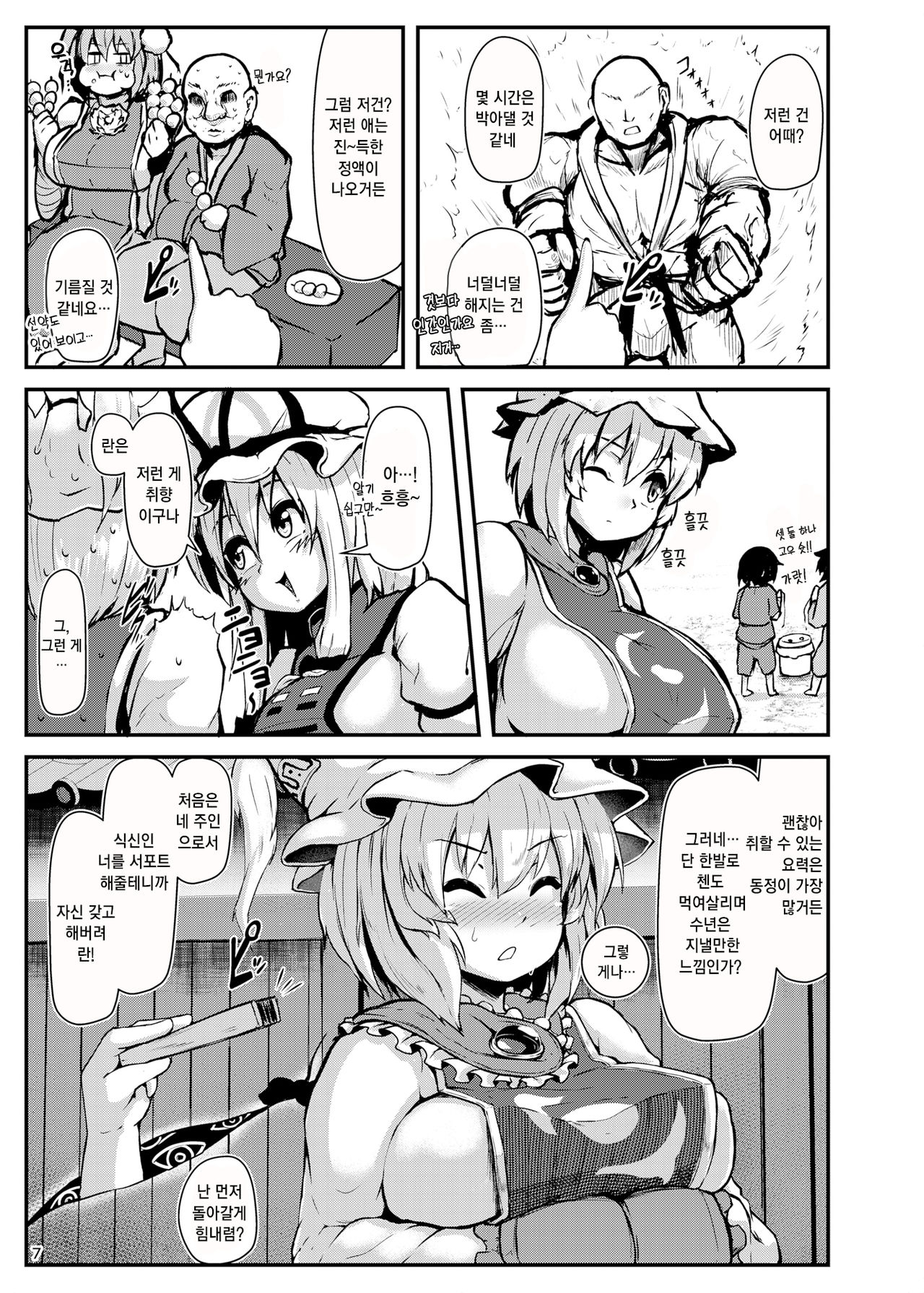 Shotagui Dosukebe Fox | 쇼타 따먹는 개변태 여우 page 5 full
