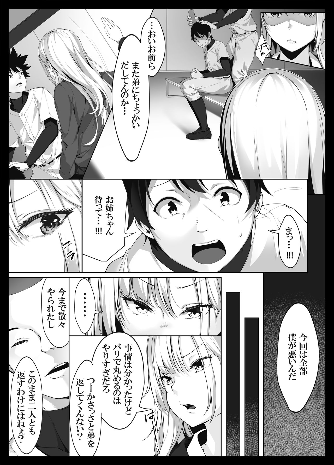 Sukoshi Kowai kedo Daisuki na Onee-chan ga Boku no Tame ni Okasareta Hi no Hanashi page 11 full