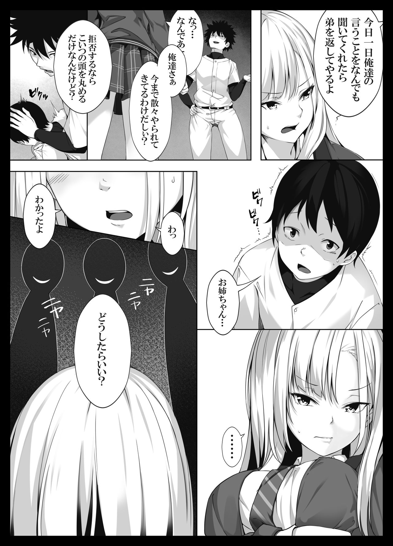 Sukoshi Kowai kedo Daisuki na Onee-chan ga Boku no Tame ni Okasareta Hi no Hanashi page 12 full