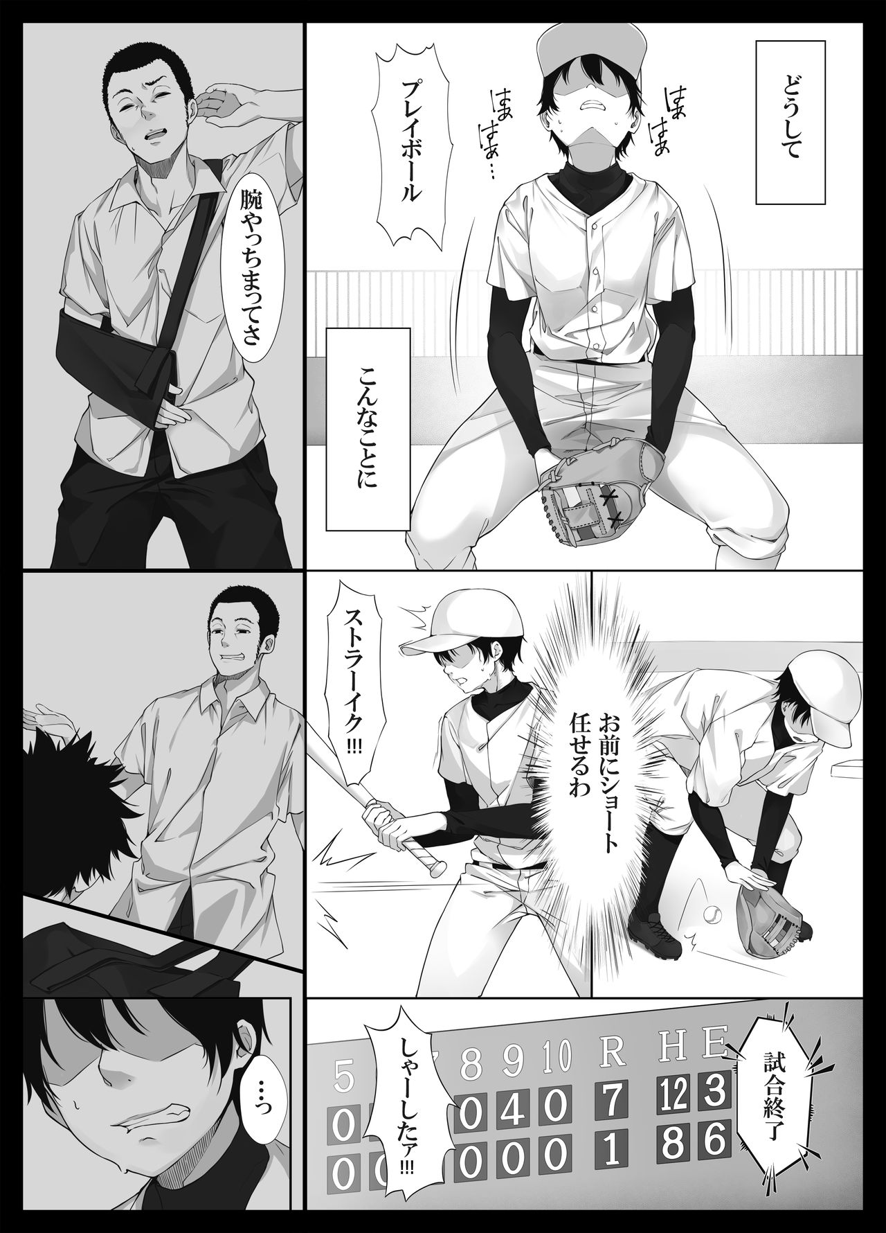 Sukoshi Kowai kedo Daisuki na Onee-chan ga Boku no Tame ni Okasareta Hi no Hanashi page 8 full